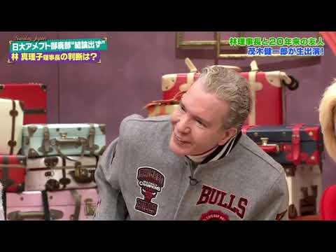 サンデー・ジャポン 動画 日大激震…アメフト部”廃部”問題▽安倍派１億円超の裏金疑惑 ♥