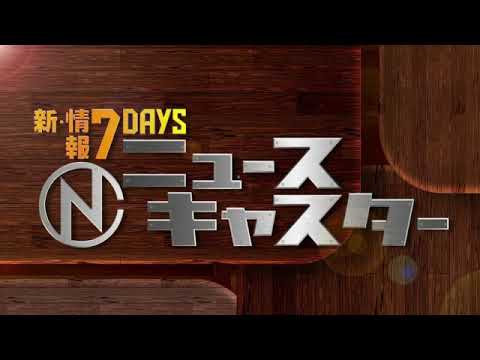 情報７ｄａｙｓニュースキャスター 動画 大谷翔平がＬＡ会見!!愛犬“デコピン”全米熱狂