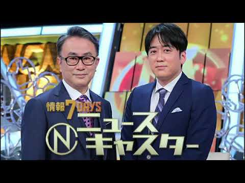 情報７ｄａｙｓニュースキャスター 動画 派閥を解散!!裏金事件“岸田の乱”自民どうなる