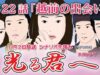 光る君へ 第22話 あらすじ・ ネタバレ・キャスト・相関図・見逃し 配信 動画 くんまとめ ♥