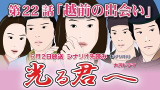 光る君へ 第22話 あらすじ・ ネタバレ・キャスト・相関図・見逃し 配信 動画 くんまとめ ♥