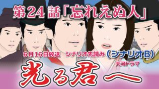 光る君へ 第24話 あらすじ・ ネタバレ・キャスト・相関図・見逃し 配信 動画 くんまとめ ♥
