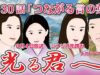光る君へ 第30話 あらすじ・ ネタバレ・キャスト・相関図・見逃し 配信 動画 くんまとめ ♥